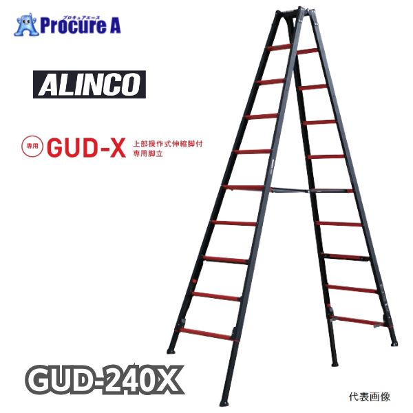 アルインコ 蓋取り締まり式伸縮脚付掛けはしご兼用脚立 GAUDI GUD240X GUD-240X 1台 【法人送ること押さえる商いもの】 ■▼651-0425