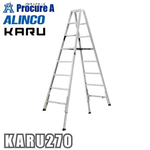 アルインコ 軽量伸縮専用脚立　KARU KARU270 KARU-270 1台 【法人送り限定商品】 ■▼651-0418