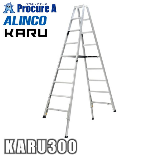 アルインコ 軽さ伸縮専用脚立 KARU KARU300 KARU-300 1台 【法人送ること押さえる商いもの】 ■▼651-0416
