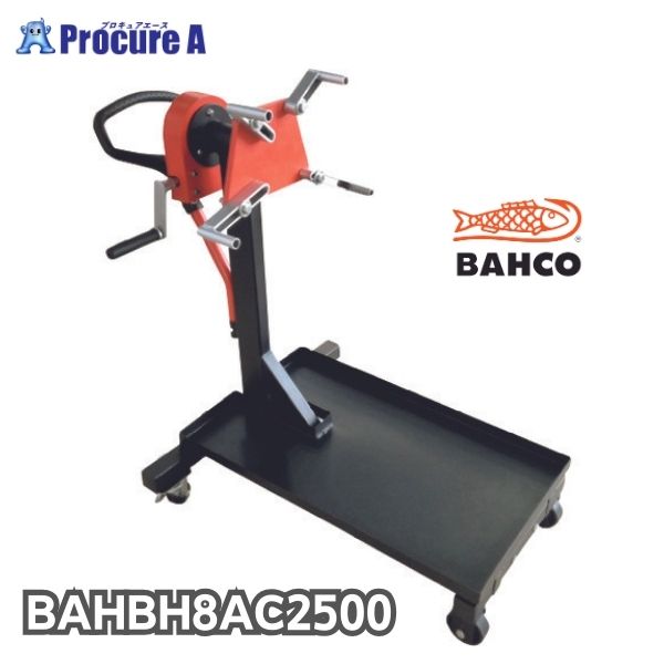 【予約注文】バーコ BAHCO エンジンスタンド 0.5ton BH8AC2500 8513 1台 スナップオン・ツールズ（株）■▼473-5713【メーカー欠品中：次回納期1-2ヶ月（2026/3/4時点）】