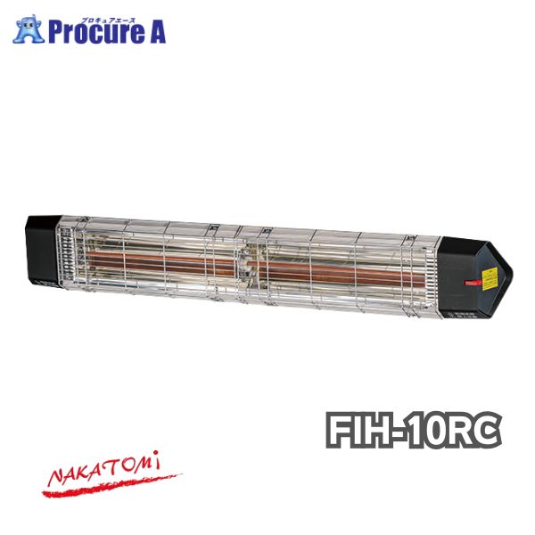 ナカトミ 天吊り型遠赤外線電気ヒーター 単相100V FIH-10RC FIH10RC 1台 シングルタイプ 天吊りタイプ 有線リモコン付 2025年新モデル ※個人宅送りの場合別途送料加算●YA509｜プロキュアエース