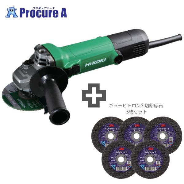 【定価818円のキュービトロン3が5枚付！】HiKOKI 電気ディスクグラインダー 100V仕様 砥石径100MM スライド式スイッチ G10SH7-100V 1台｜プロキュアエース