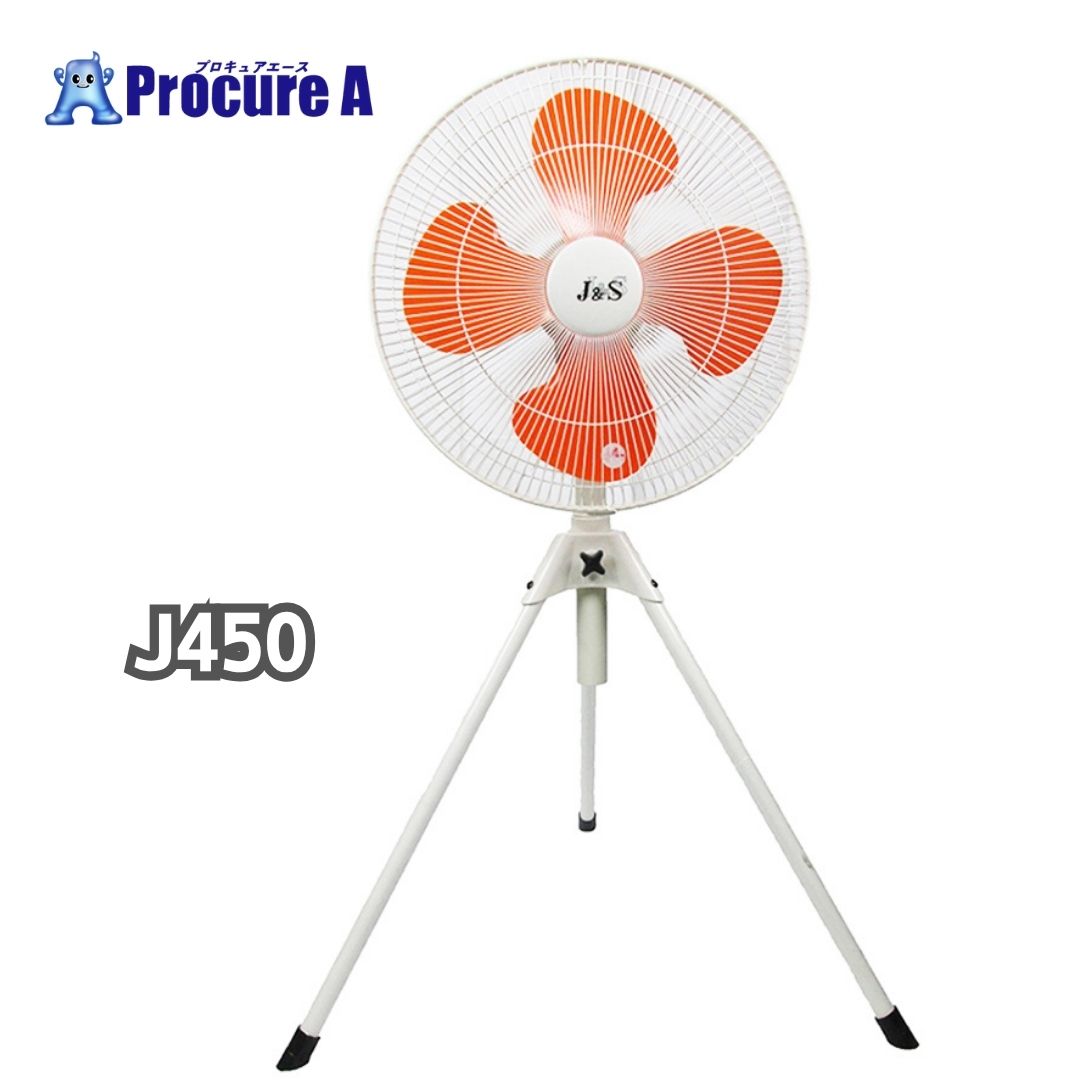 ジェイアンドエス 工場扇 業務用扇風機 J450 スタンド型 樹脂ハネ45cm 単相100V J＆S ●SI646 6,607円