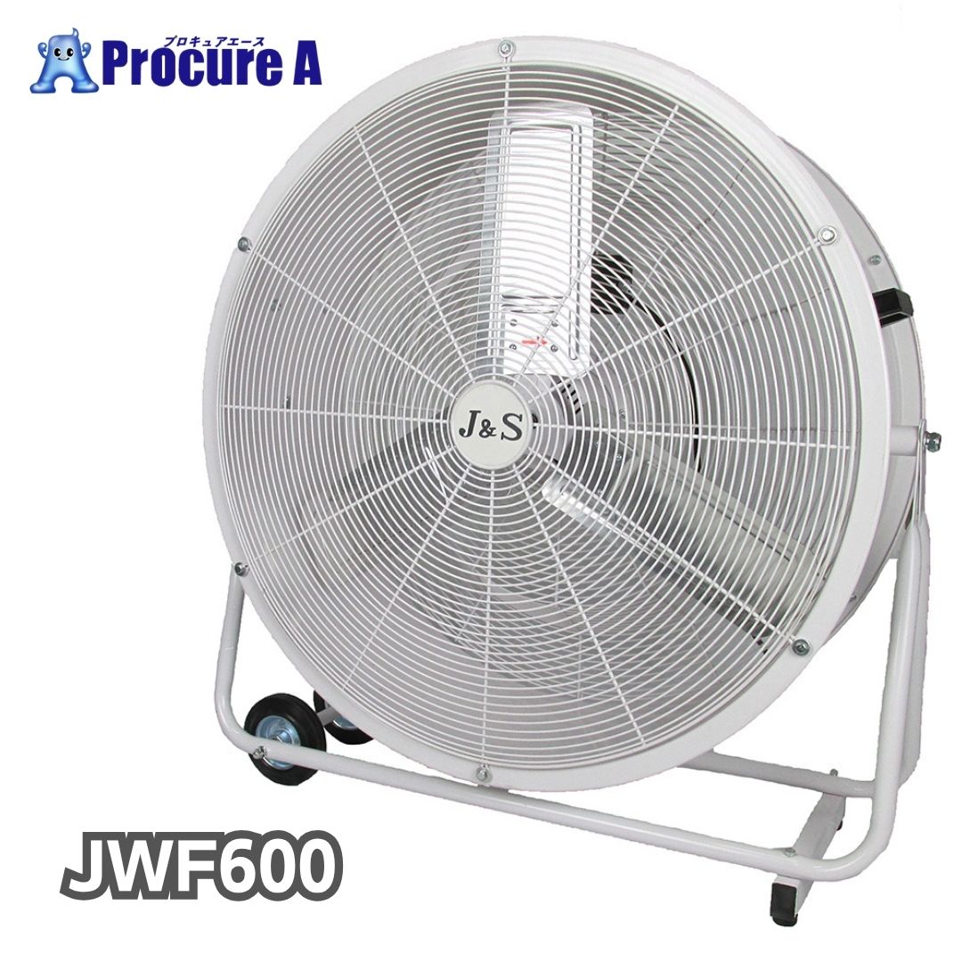 ジェイアンドエス 大型工場扇 60cm 単相100V JWF600 J&S ●SI646｜プロキュアエース