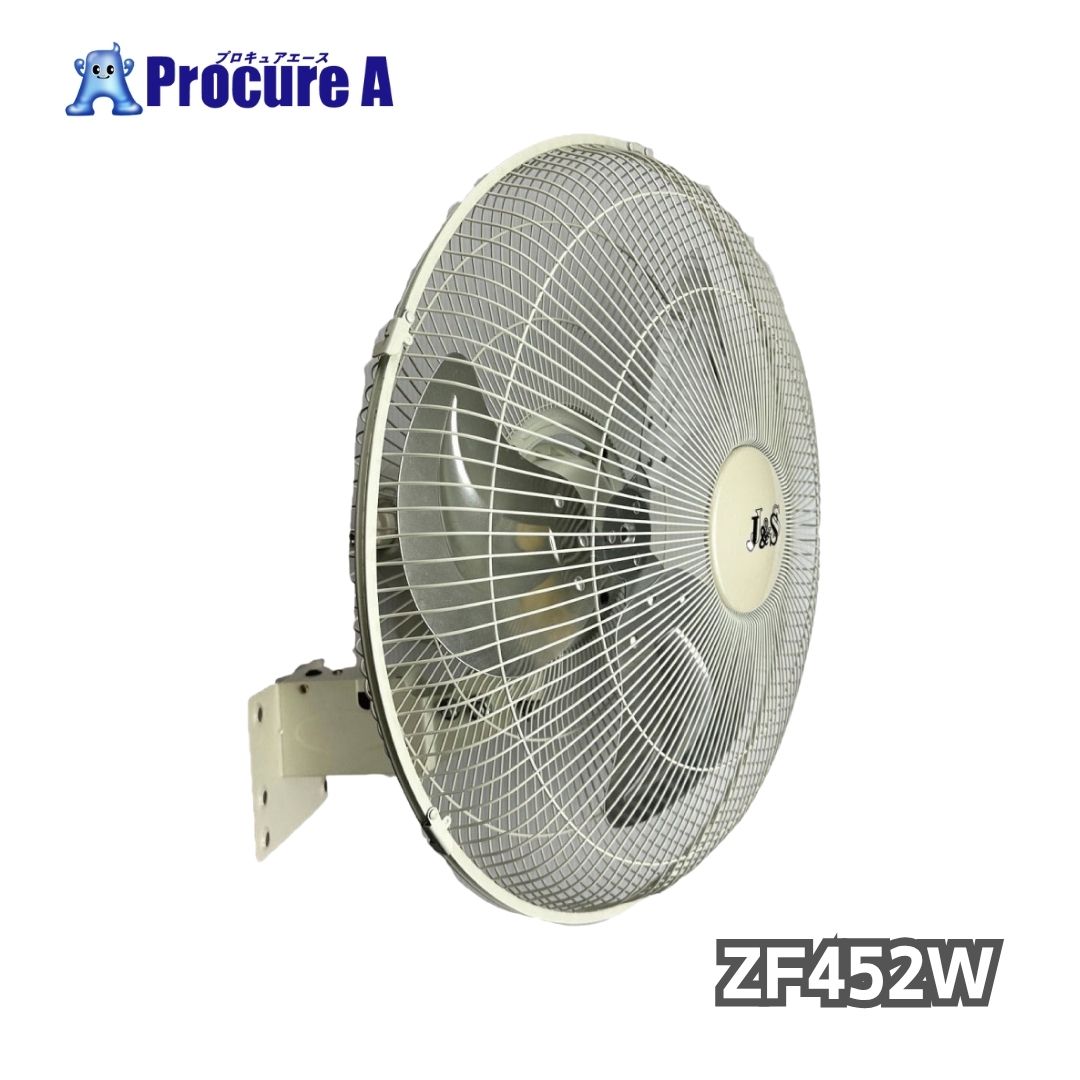 ジェイアンドエス 工場扇 業務用扇風機 ZF452W 壁掛型 アルミハネ45cm 単相200V J&S ●SI646|プロキュアエース
