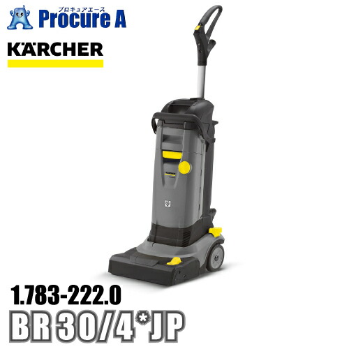 楽天市場】ケルヒャー KARCHER 業務用 ハンディ 床洗浄機 BR30/4C