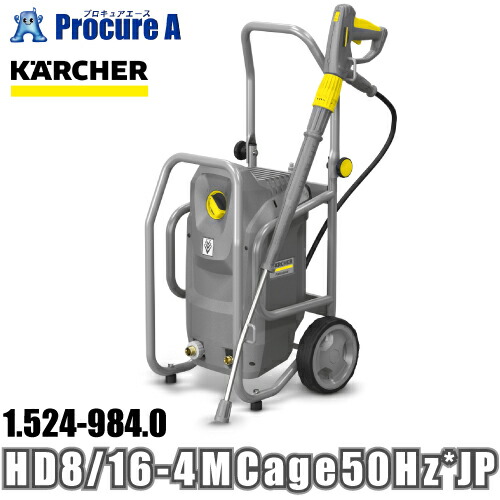 ケルヒャー karcher ひな形手合い 冷水高圧洗いもの機 御勤め用 CAGE 1.524-984.0 固定ディスク 8/16-4M Cage 50サイクル *JP  ●YA513