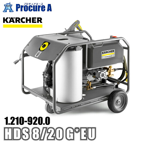 ケルヒャー karcher 御勤め用 温水発動機手合い高圧洗いもの機 1.210-920.0 HDS8/20G ●YA513