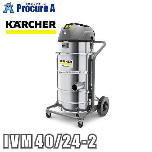 ケルヒャー 御勤め用 実業用洗い濯ぎ機 IVM 40 24-2 99906890 9.990-689.0 ※車上渡し ●YA513