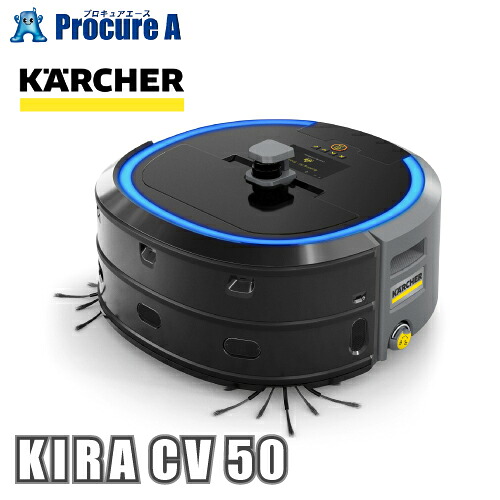 ケルヒャー 業務用ロボット掃除機 ロボット型バキュームクリーナー KIRA CV50 1.454-500.0 ●YA513