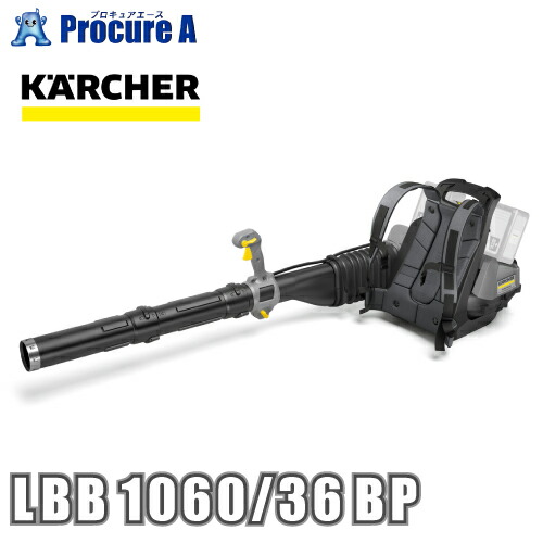 ケルヒャー 業務用 ブロア LBB 1060/36 Bp 1.042-509.0 ※車上渡し ●YA513