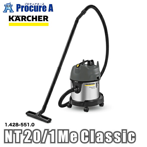 ケルヒャー KARCHER 業務用 乾湿両用バキュームクリーナー 1.428-551.0 NT 20/1 Me Classic ※車上渡し ●YA513
