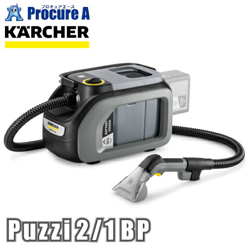 ケルヒャー（KARCHER）業務用カーペットリンスクリーナー PUZZI8/1C karcher-59.jpg