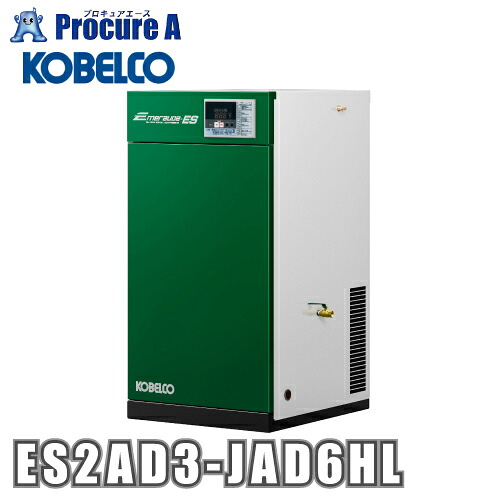 コベルコ エメロードESシリーズ オイルフリー式コンプレッサ ES2AD3-JAD6HL 【法人様送り限定商品】 ●KO521｜プロキュアエース