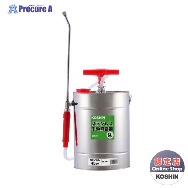 KOSHIN  ステンレス製半自動噴霧器 ９L SS-9SC 1台 0428606【代引決済不】
