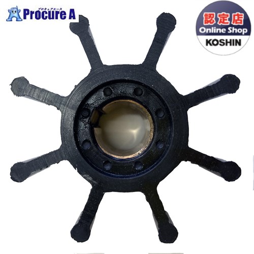 工進 塩水用原動機揚水機 天然ゴムお師匠さんMF用 インペラー MF-2524KR 1個 KOSHIN ●KO591