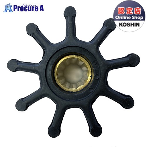 工進 海水用単体ポンプ ラバレックスポンプMF用 インペラー（9枚羽根） MF-50SRLA 1個 KOSHIN ●KO591｜プロキュアエース