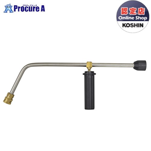 KOSHIN エンジン洗浄機JCE用 Ｌ型ランスPA368 ▼0208533 (株)工進 ●ko591