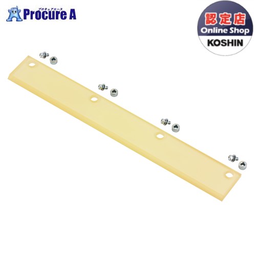 工進 除雪機オスカルSR用 ゴムスクレーパー PA-382 1個 KOSHIN ●KO591