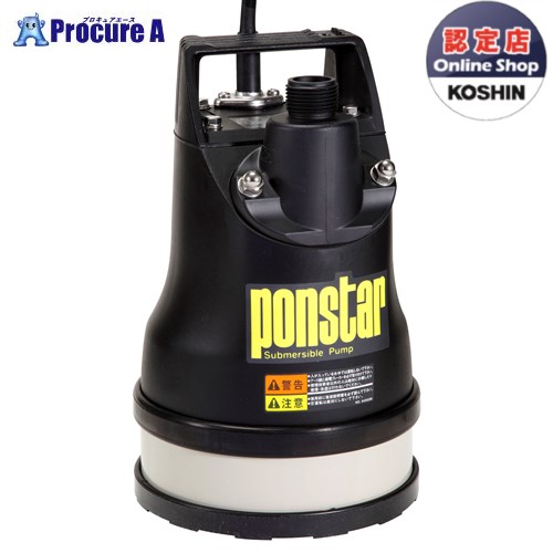 工進 残水処理用水中ポンプ ポンスター 口径25ミリ 60HZ PX-525L 1台 KOSHIN ●KO591｜プロキュアエース
