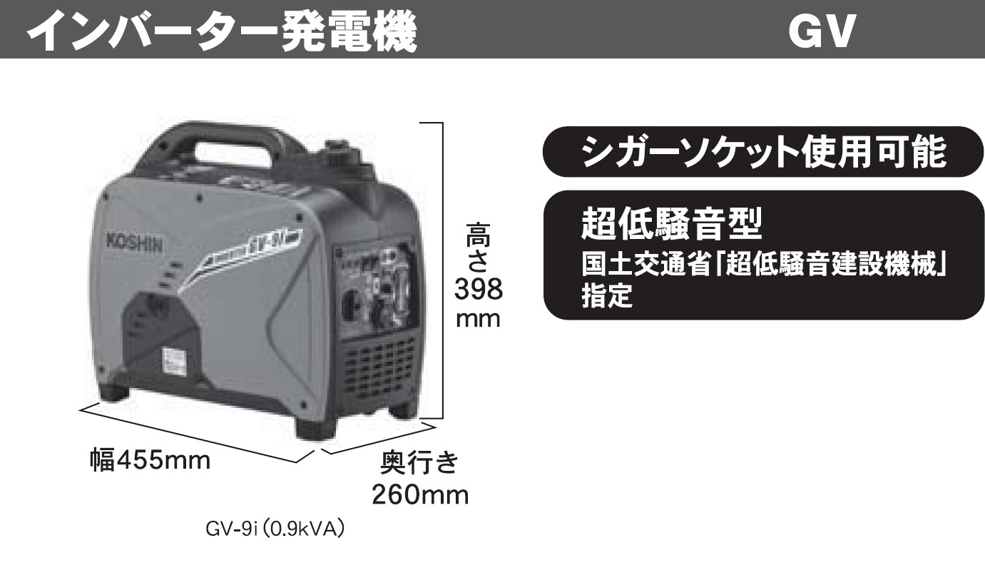 市場 KOSHIN ０．９KVAGV9I インバーター発電機 0658564