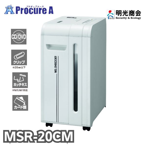 【パソコン洗浄剤差し上げ物中♪】MSシュレッダー 個人的機 A4大きさ相応う 最大限度細断枚数20枚 MSR-20コマーシャル ワンカットクロス LED青色点火装置 省空白文字 自動小銃 オフィスシュレッダー 明光商会 ●A559
