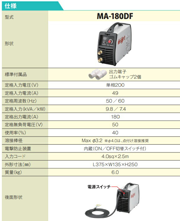 賜物 マイト工業 直流アーク溶接機 MA-180DF YA509 fucoa.cl