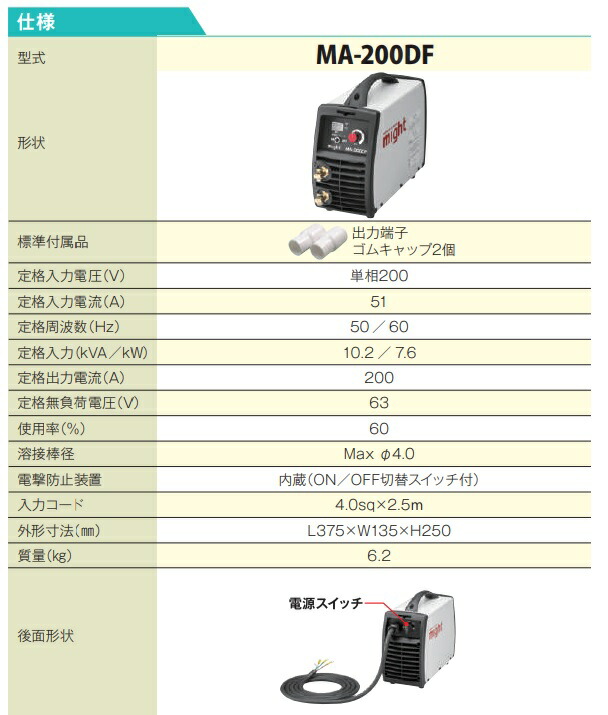 贈物 マイト工業 直流アーク溶接機 MA-200DF YA509 fucoa.cl