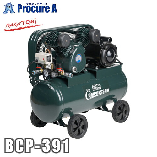 ナカトミ 大気圏コンプレッサー BCP-391 NAKATOMI ●YA509