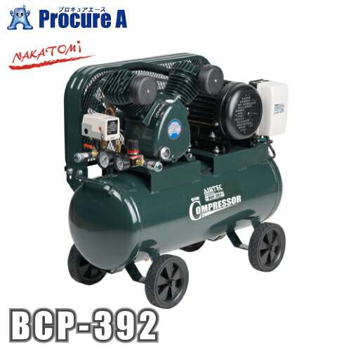 ナカトミ 三相200V 大気圏コンプレッサー BCP-392 NAKATOMI ●YA509