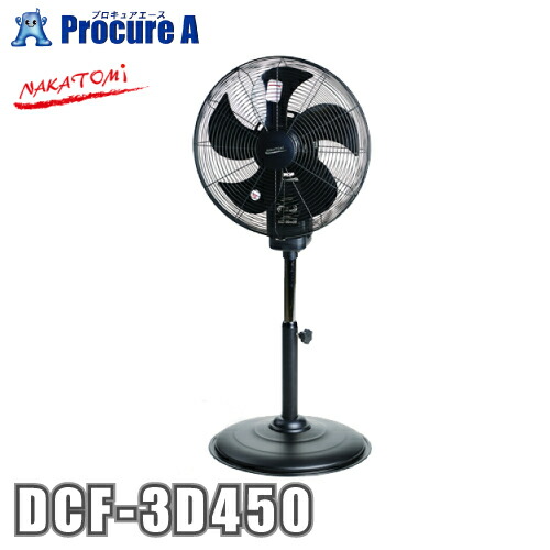ナカトミ 3D首商い口45cmDC気違い DCF-3D450 NAKATOMI ●YA509
