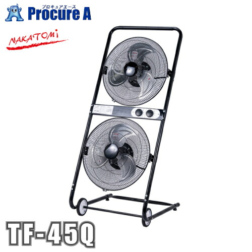【取って置く申し付ける】ナカトミ 45珊ツイン気違い 御勤め用扇風機 TF-45Q NAKATOMI 【製造会社欠品中：次回納期6月中旬頃（2026/5/25切っ掛け）】●YA509