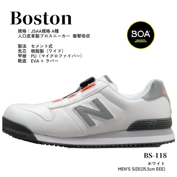 安全靴 ニューバランス BOA ボストン Boston メンズ 25.5cm new balance ホワイト/白色 プロスニーカー ▼553-1555｜プロキュアエース