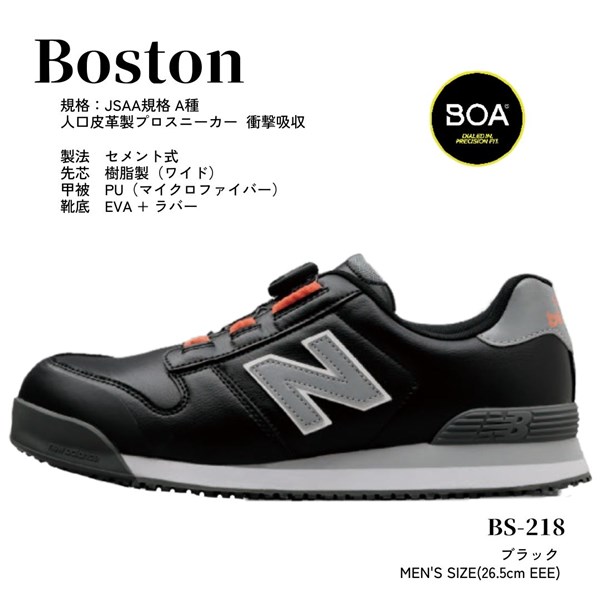 安全靴 ニューバランス BOA ボストン Boston メンズ 26.5cm new balance ブラック/黒色 プロスニーカー ▼553-3138
