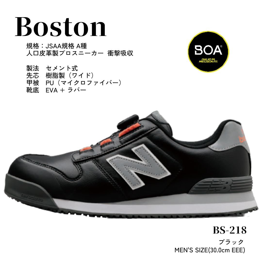 安全靴 ニューバランス BOA ボストン Boston メンズ 30.0cm new balance ブラック/黒色 プロスニーカー ▼553-3073