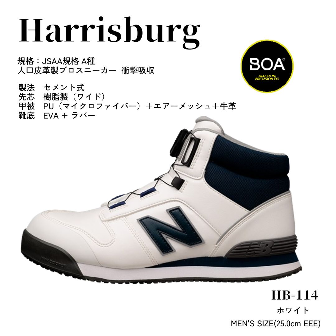 安全靴 ニューバランス BOA ハリスバーグ Harrisburg メンズ 25.0cm new balance ホワイト/白色 プロスニーカー ▼712-4054｜プロキュアエース 15,048円