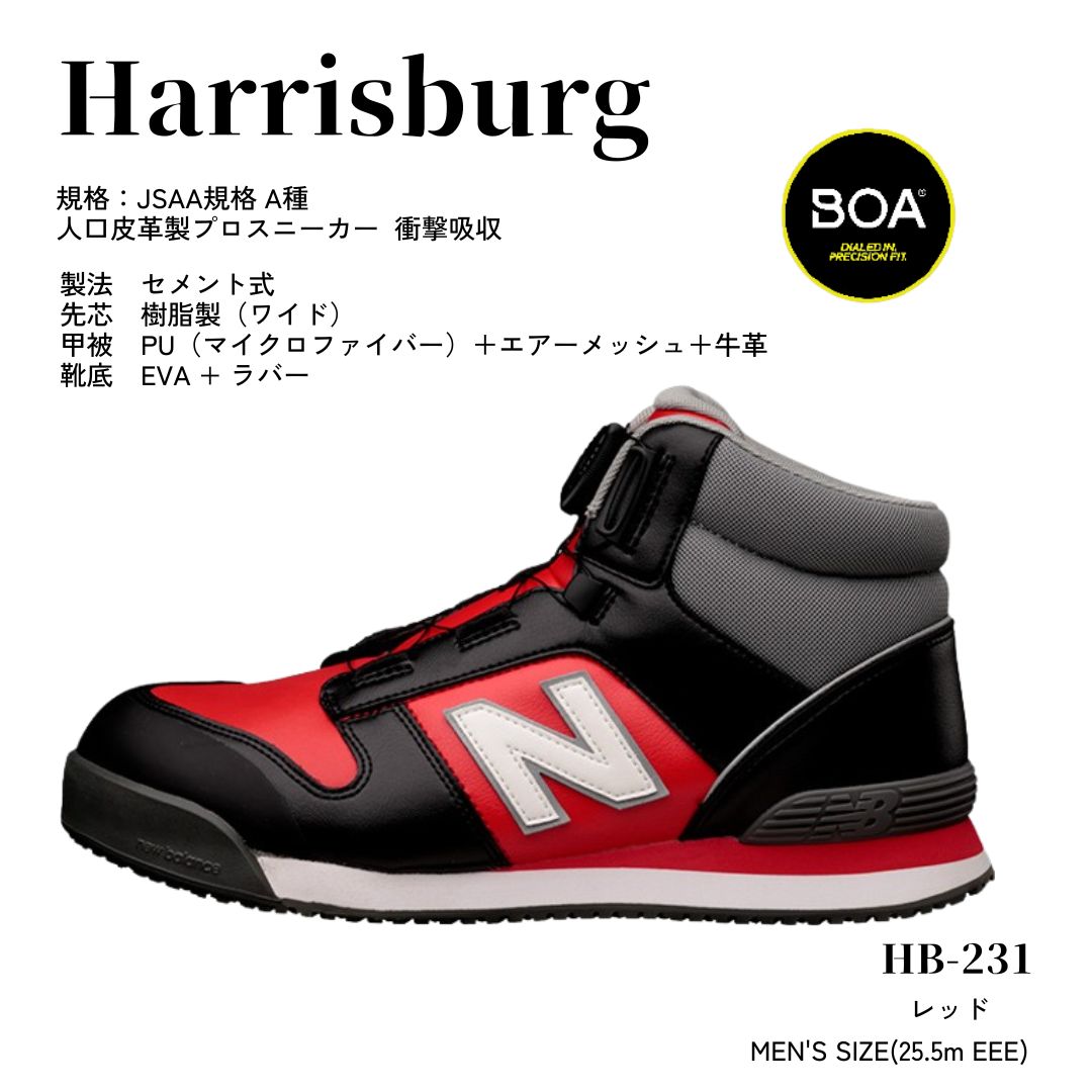 安全靴 ニューバランス BOA ハリスバーグ Harrisburg メンズ 25.5cm new balance レッド/赤 プロスニーカー ▼712-4069｜プロキュアエース