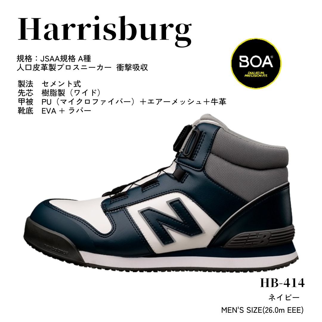 安全靴 ニューバランス BOA ハリスバーグ Harrisburg メンズ 26.0cm new balance ネイビー/紺色 プロスニーカー ▼712-4068|プロキュアエース