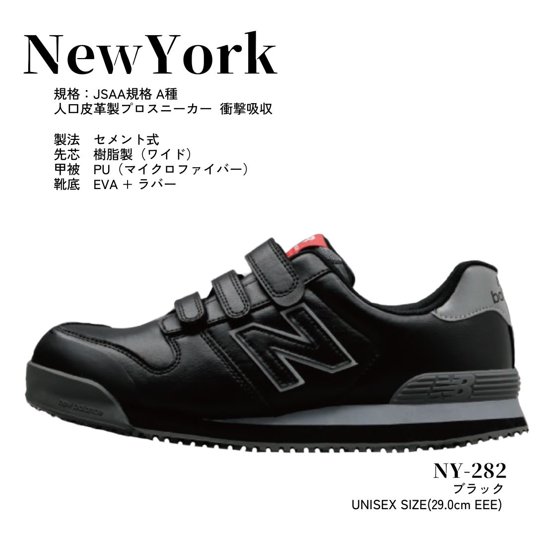安全性のある靴 ニュー平衡にする ニューヨーク州 NewYork ユニ一発やる 29.0糎 new balance 黒いこと/黒いこと 労働者階級スニーカー ▼553-3116