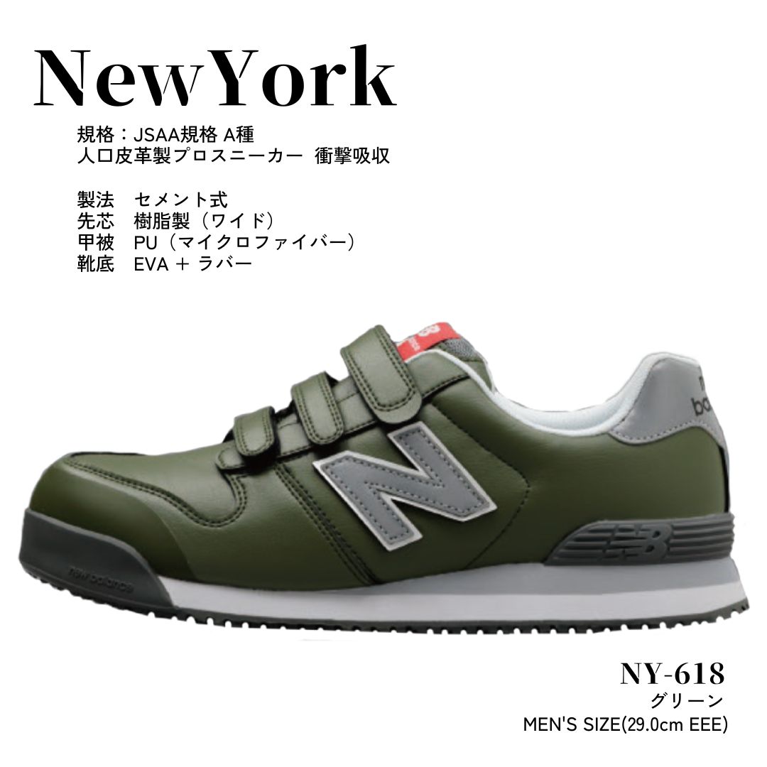 安全性のある靴 ニュー平衡にする ニューヨーク州 NewYork メンズ 29.0糎 new balance 緑であること/緑であること 労働者階級スニーカー ▼553-3148