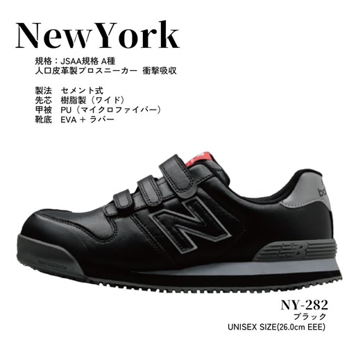 安全性のある靴 ニュー平衡にする ニューヨーク州 NewYork ユニ一発やる 26.0糎 new balance 黒いこと/黒いこと 労働者階級スニーカー ▼553-3135