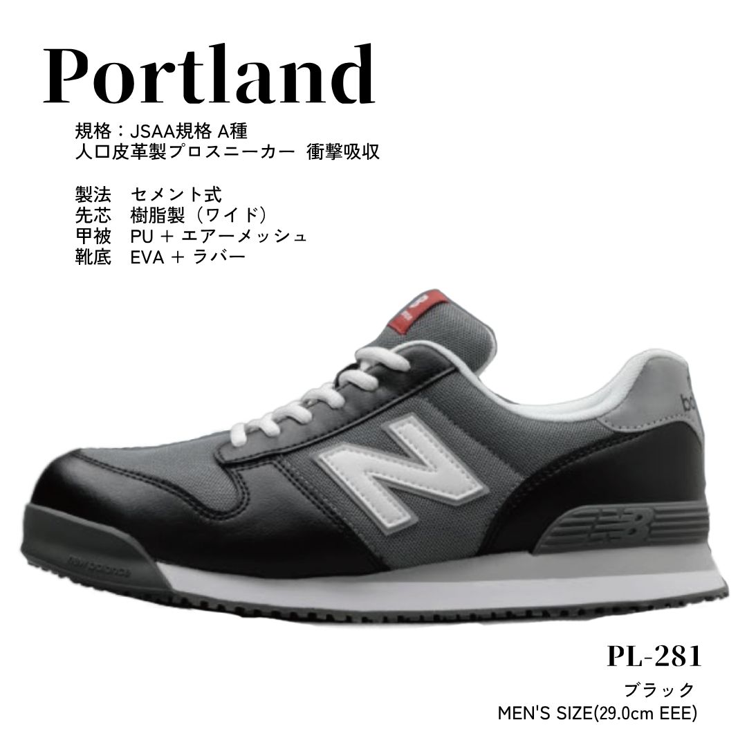 安全靴 ニューバランス ポートランド 29cm new balance ブラック/黒色 ▼553-3120