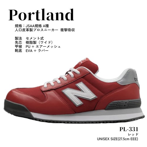 安全靴 ニューバランス ポートランド ユニセックス 27.5cm new balance レッド/赤 ▼553-3134
