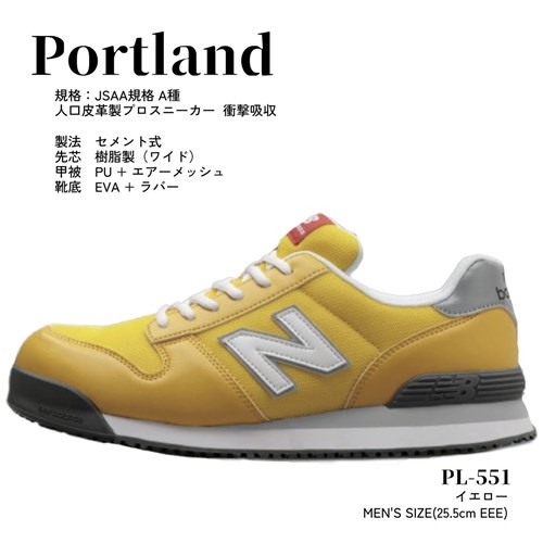 安全靴 ニューバランス ポートランド 25.5cm new balance イエロー/黄色 ▼553-3053