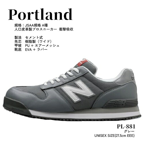 安全性のある靴 ニュー平衡にする ポートランド ユニ一発やる 27.5糎 new balance 薄墨色/薄墨色  ▼553-3063