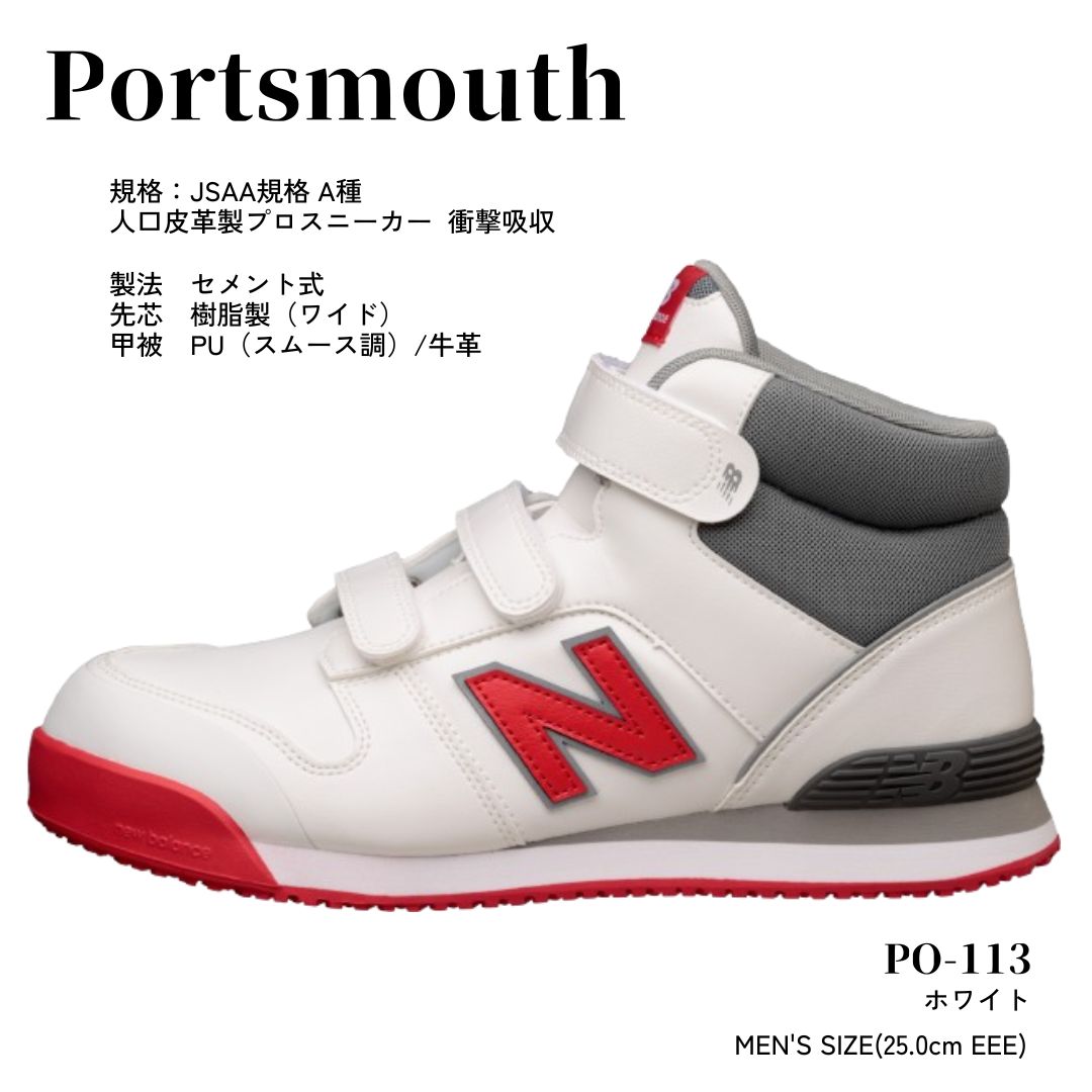 安全靴 ニューバランス ポーツマス ユニセックス 25cm new balance ホワイト/白色 ▼681-5529｜プロキュアエース