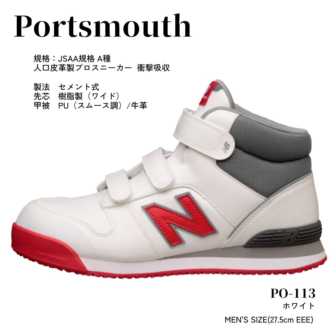 安全靴 ニューバランス ポーツマス ユニセックス 27.5cm new balance ホワイト/白色 ▼681-5532