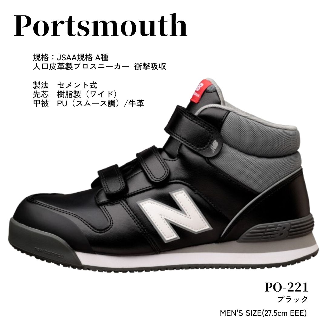 安全靴 ニューバランス ポーツマス 27.5cm new balance ブラック/黒色 ▼681-5526｜プロキュアエース