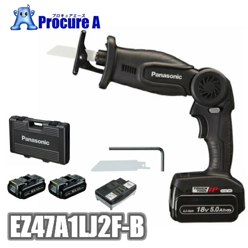 パナソニック Panasonic EZ47A1LJ2F-B  申し受けるレシプロソーV  5.0Ah（LJ手合い）独居室書き割り  申し受ける式 電動物の具 コードレス 黒 折り曲げ 切りはなす 開口部 小型 軽さ  ●YA513