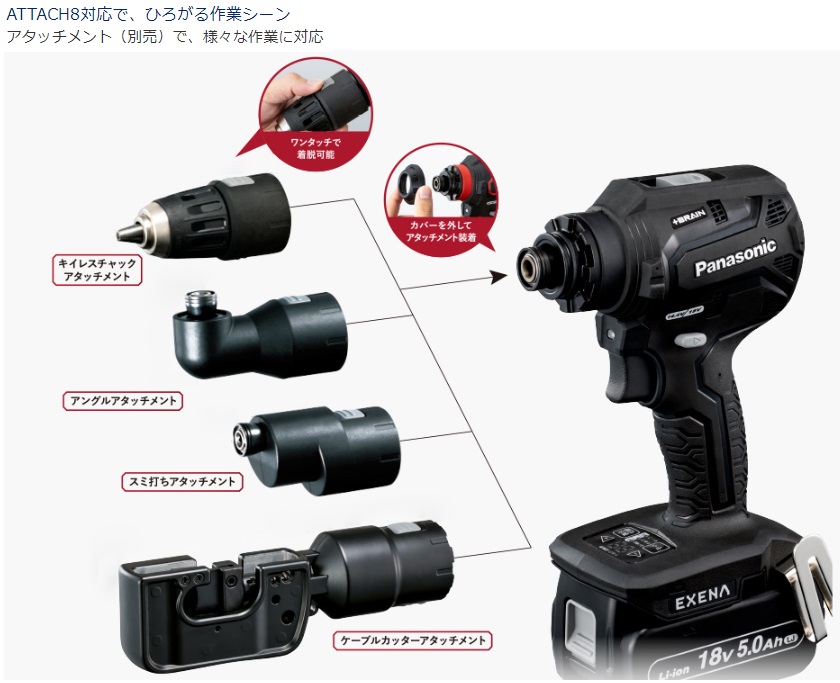 最新！Panasonic ATTACH8 充電インパクトドライバー | tspea.org